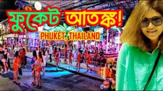 ফুকেট আতঙ্ক! | Bangkok to Phuket by Air | Best Resort | Don't Panic in Phuket | Coach Kriti