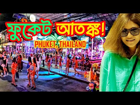 ফুকেট আতঙ্ক! |  Bangkok to Phuket by Air |  Best Resort | Don't Panic in Phuket | Coach Kriti